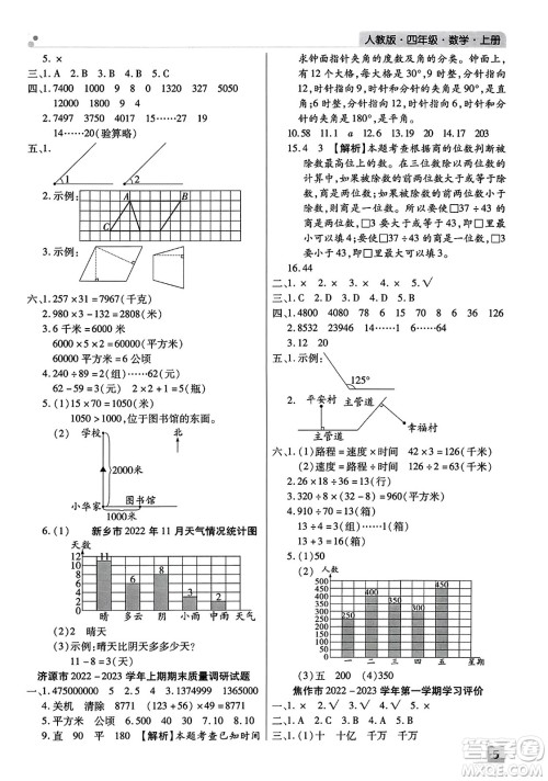 北方妇女儿童出版社2023年秋期末考试必刷卷四年级数学上册人教版河南专版答案