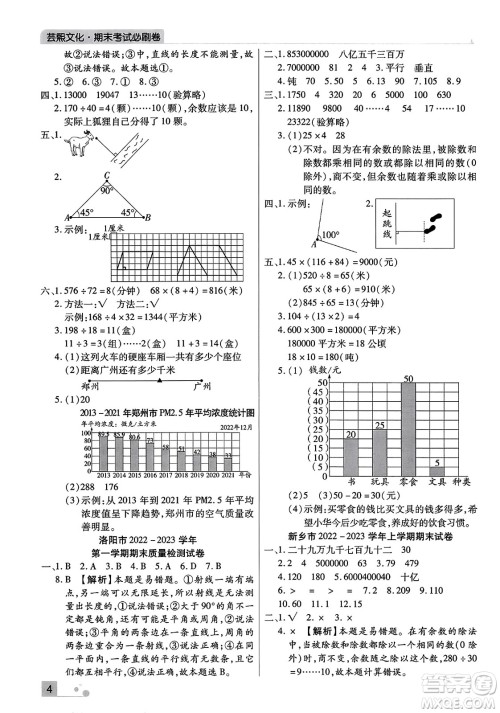 北方妇女儿童出版社2023年秋期末考试必刷卷四年级数学上册人教版河南专版答案 北方妇女儿童出版社2023年秋期末考试必刷卷四年级数学上册人教版河南专版答案