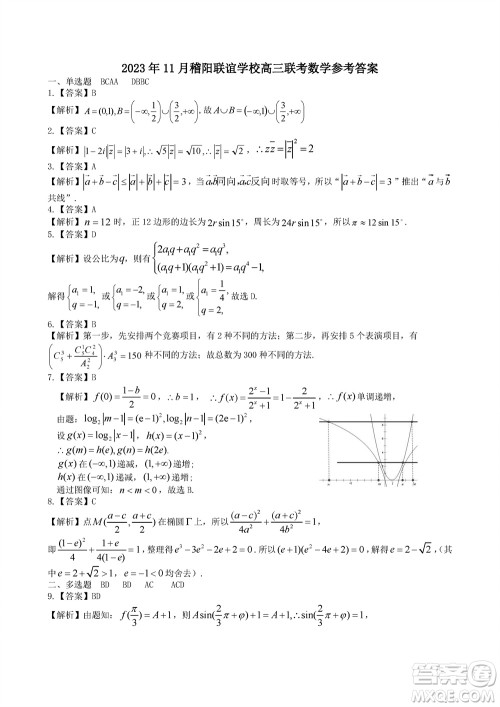 2023年11月浙江稽阳联谊学校高三联考数学参考答案