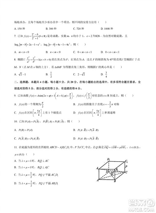 2023年11月浙江稽阳联谊学校高三联考数学参考答案