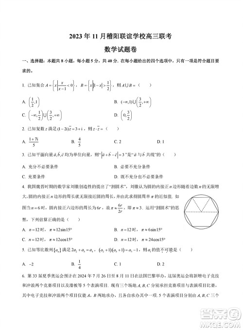 2023年11月浙江稽阳联谊学校高三联考数学参考答案