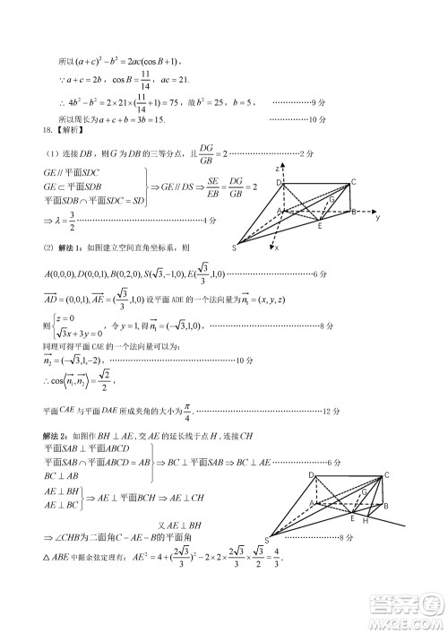 2023年11月浙江稽阳联谊学校高三联考数学参考答案