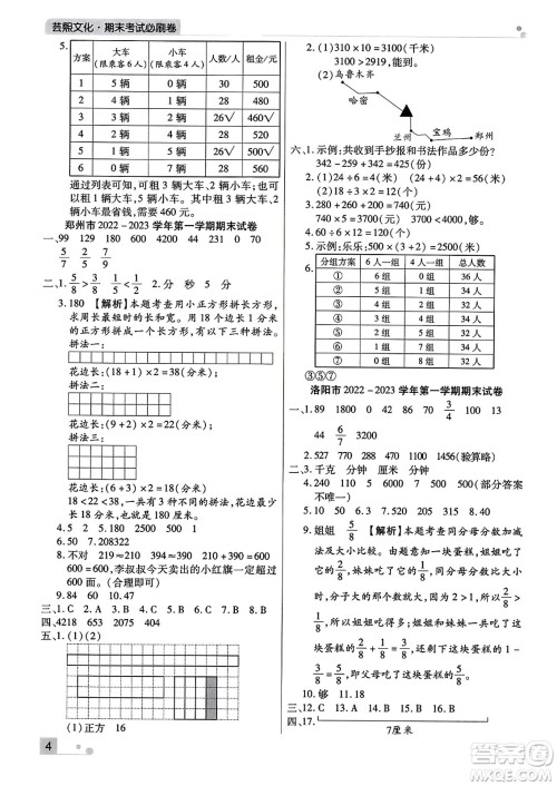 北方妇女儿童出版社2023年秋期末考试必刷卷三年级数学上册人教版河南专版答案