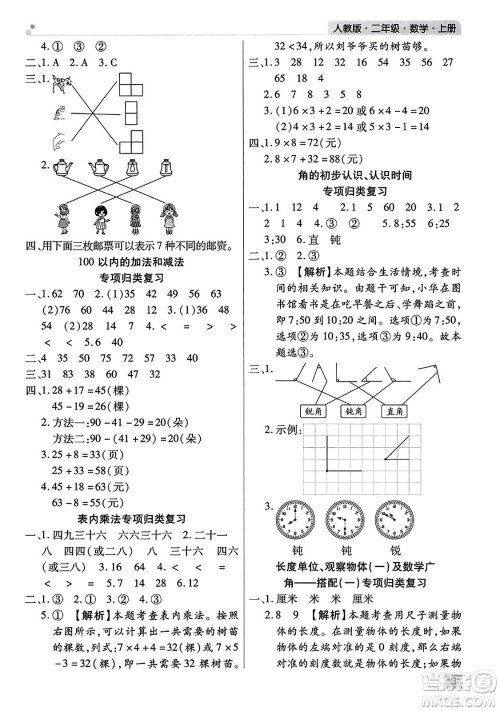 北方妇女儿童出版社2023年秋期末考试必刷卷二年级数学上册人教版河南专版答案