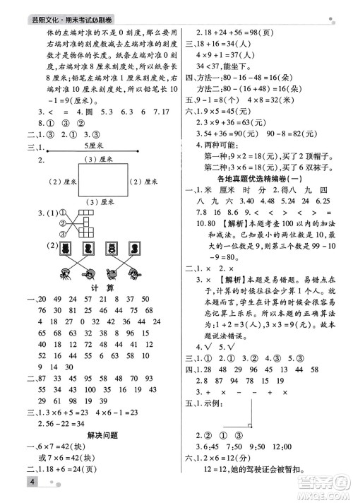 北方妇女儿童出版社2023年秋期末考试必刷卷二年级数学上册人教版河南专版答案