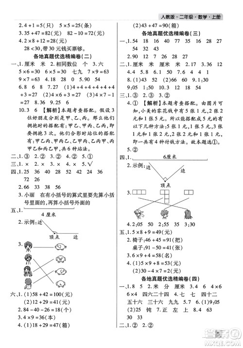 北方妇女儿童出版社2023年秋期末考试必刷卷二年级数学上册人教版河南专版答案