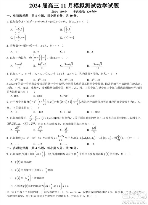 重庆西南大学附属中学2024届高三11月模拟测试数学答案