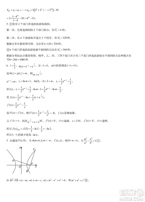 重庆西南大学附属中学2024届高三11月模拟测试数学答案