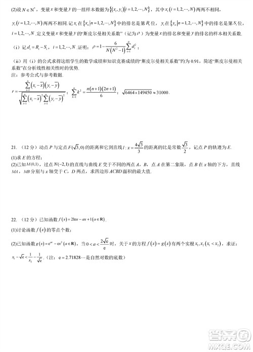 重庆西南大学附属中学2024届高三11月模拟测试数学答案