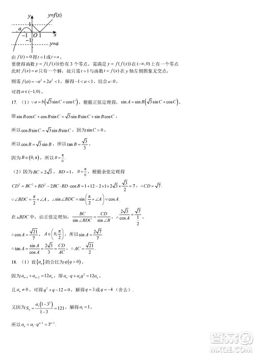 重庆西南大学附属中学2024届高三11月模拟测试数学答案