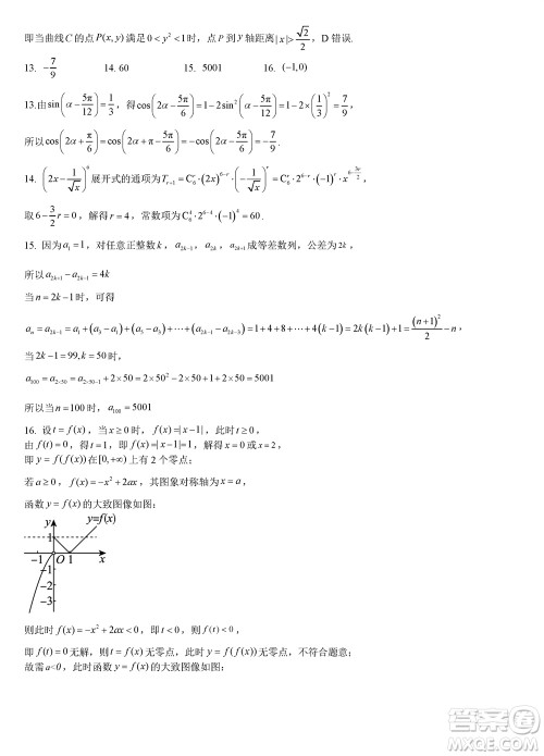 重庆西南大学附属中学2024届高三11月模拟测试数学答案