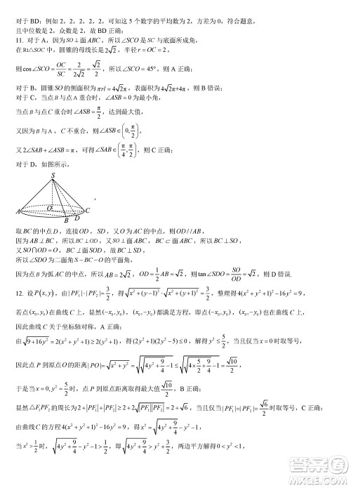 重庆西南大学附属中学2024届高三11月模拟测试数学答案