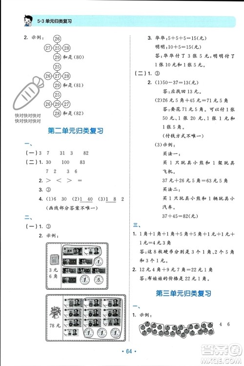 首都师范大学出版社2023年秋53单元归类复习二年级数学上册北师大版参考答案 首都师范大学出版社2023年秋53单元归类复习二年级数学上册北师大版参考答案