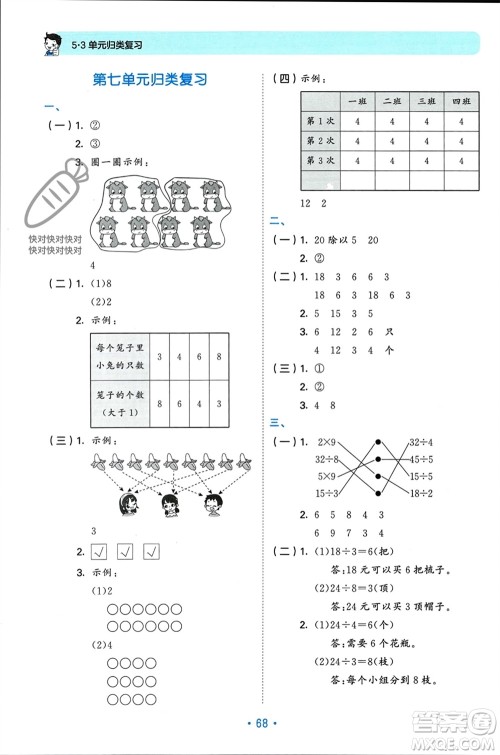 首都师范大学出版社2023年秋53单元归类复习二年级数学上册北师大版参考答案 首都师范大学出版社2023年秋53单元归类复习二年级数学上册北师大版参考答案
