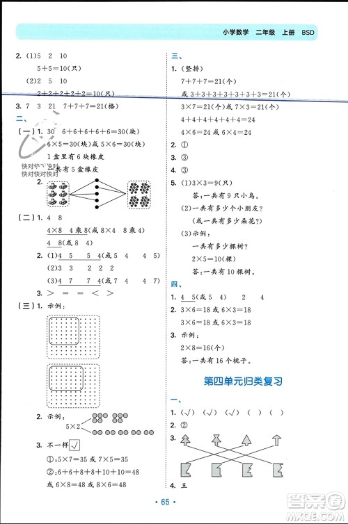 首都师范大学出版社2023年秋53单元归类复习二年级数学上册北师大版参考答案