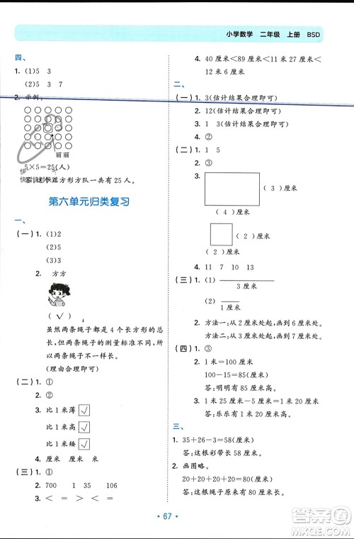 首都师范大学出版社2023年秋53单元归类复习二年级数学上册北师大版参考答案