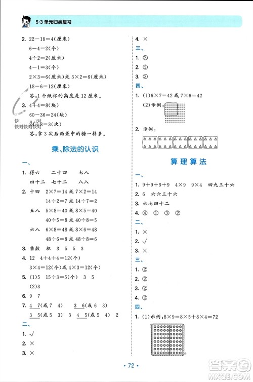 首都师范大学出版社2023年秋53单元归类复习二年级数学上册北师大版参考答案