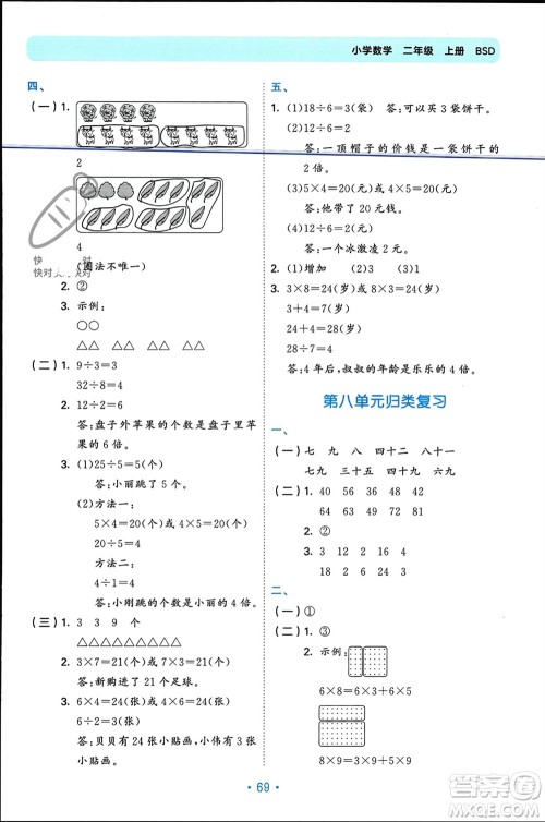 首都师范大学出版社2023年秋53单元归类复习二年级数学上册北师大版参考答案