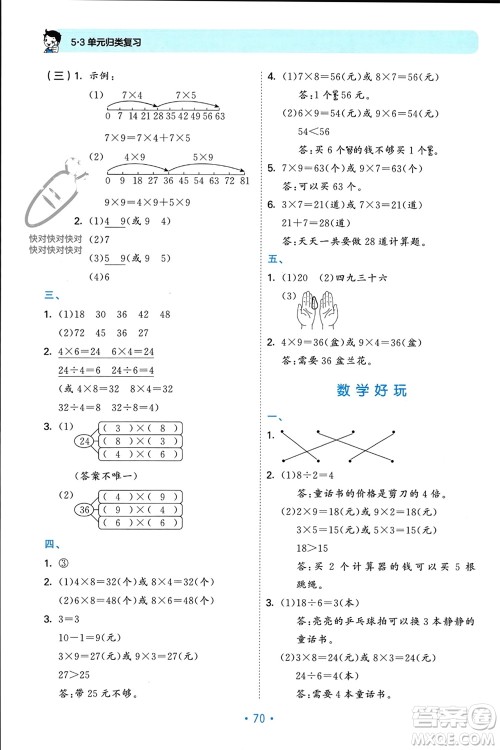 首都师范大学出版社2023年秋53单元归类复习二年级数学上册北师大版参考答案