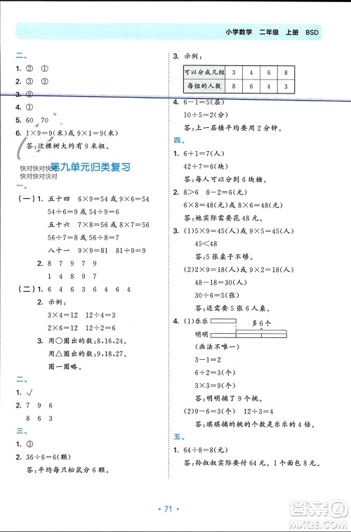 首都师范大学出版社2023年秋53单元归类复习二年级数学上册北师大版参考答案