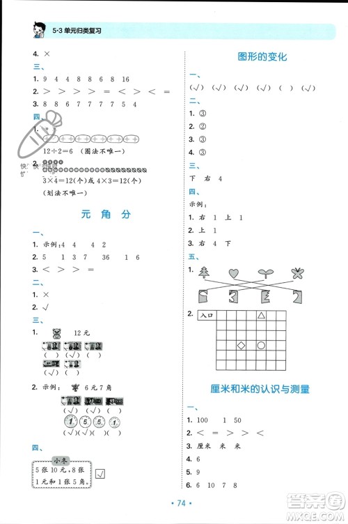 首都师范大学出版社2023年秋53单元归类复习二年级数学上册北师大版参考答案 首都师范大学出版社2023年秋53单元归类复习二年级数学上册北师大版参考答案