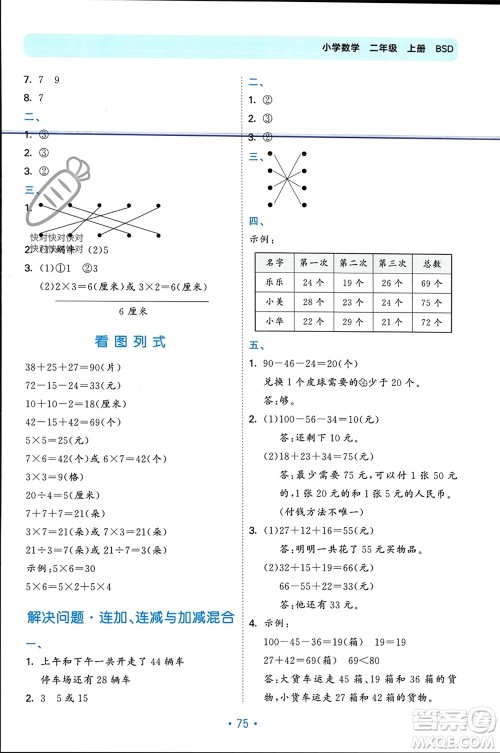 首都师范大学出版社2023年秋53单元归类复习二年级数学上册北师大版参考答案