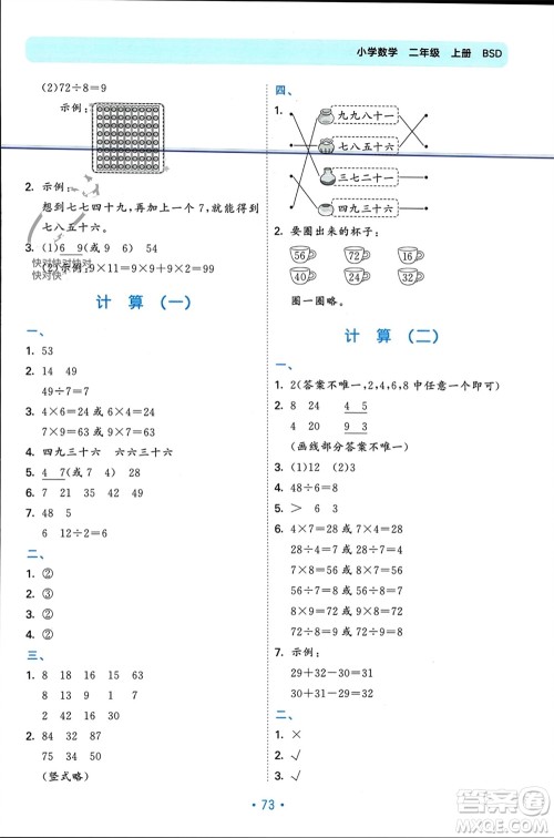 首都师范大学出版社2023年秋53单元归类复习二年级数学上册北师大版参考答案