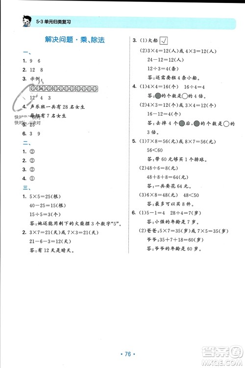 首都师范大学出版社2023年秋53单元归类复习二年级数学上册北师大版参考答案