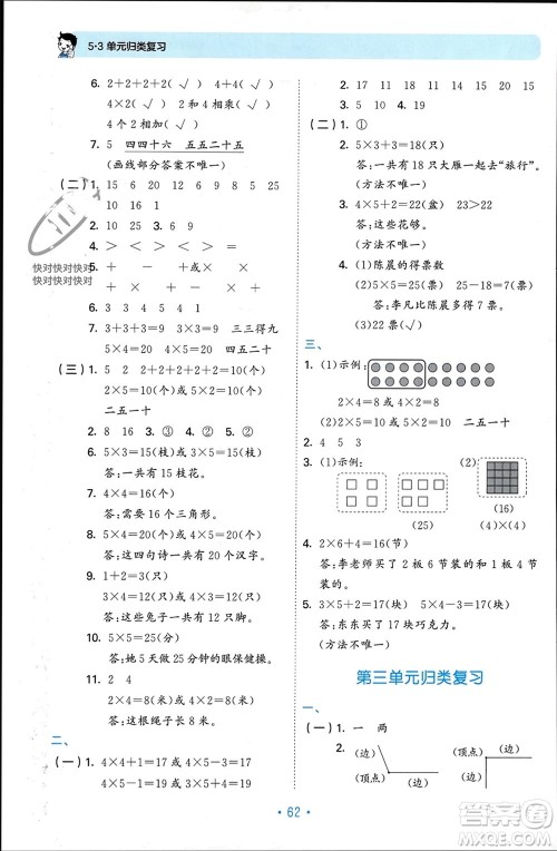 首都师范大学出版社2023年秋53单元归类复习二年级数学上册青岛版参考答案