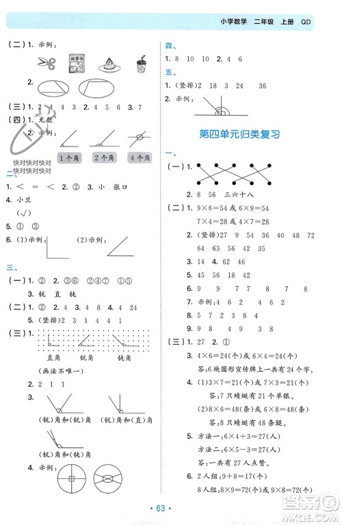 首都师范大学出版社2023年秋53单元归类复习二年级数学上册青岛版参考答案