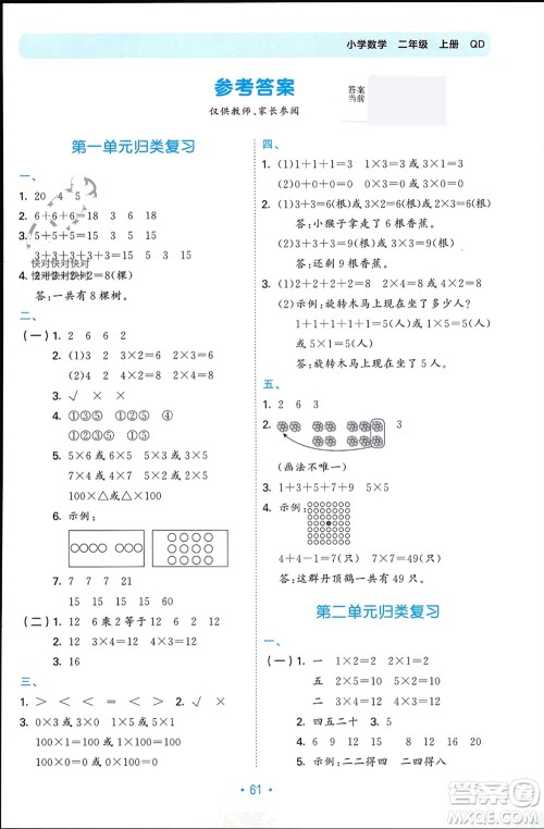 首都师范大学出版社2023年秋53单元归类复习二年级数学上册青岛版参考答案