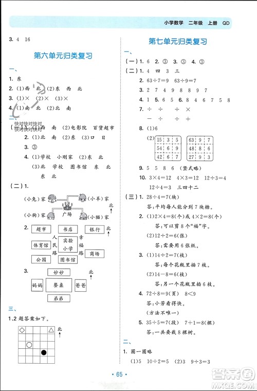 首都师范大学出版社2023年秋53单元归类复习二年级数学上册青岛版参考答案