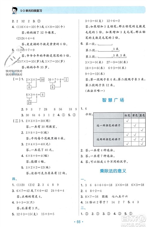 首都师范大学出版社2023年秋53单元归类复习二年级数学上册青岛版参考答案