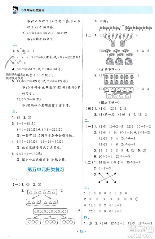 首都师范大学出版社2023年秋53单元归类复习二年级数学上册青岛版参考答案