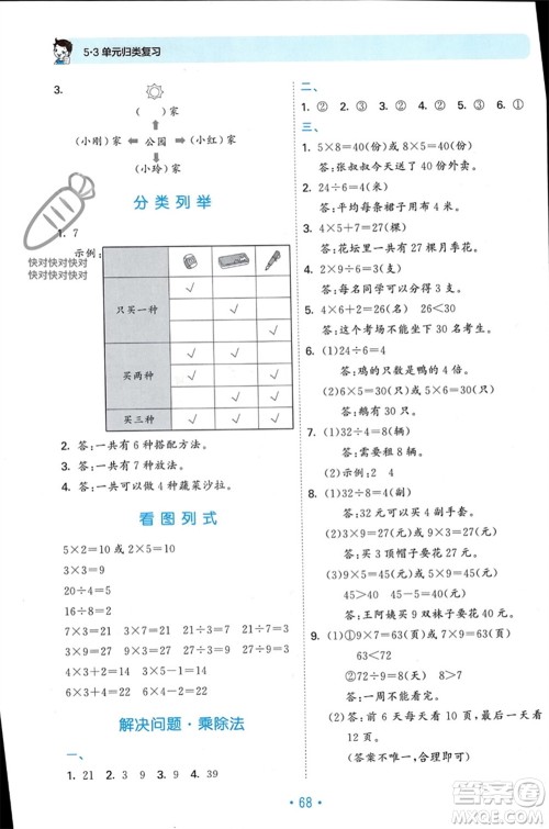 首都师范大学出版社2023年秋53单元归类复习二年级数学上册青岛版参考答案