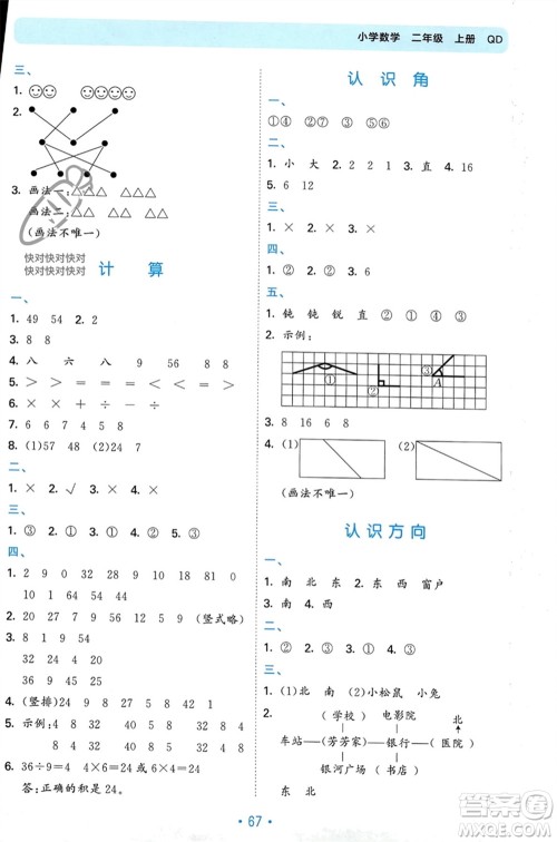 首都师范大学出版社2023年秋53单元归类复习二年级数学上册青岛版参考答案