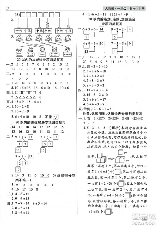 北方妇女儿童出版社2023年秋期末考试必刷卷一年级数学上册人教版河南专版答案