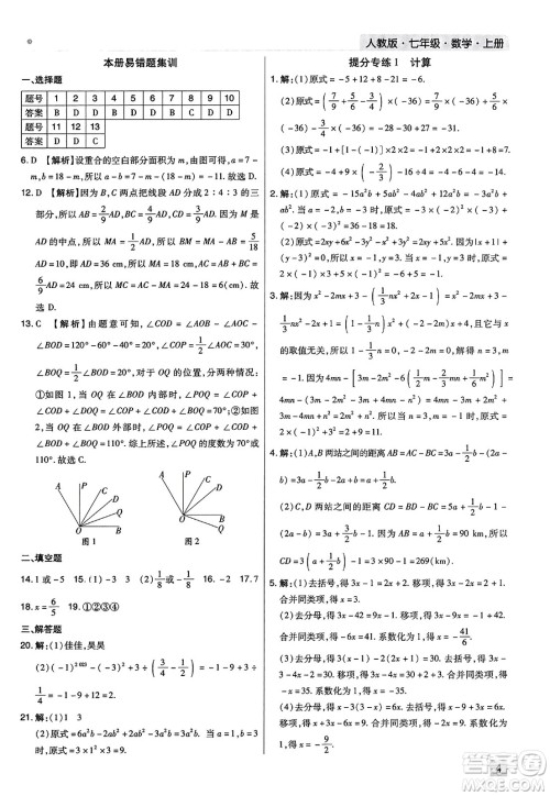 北方妇女儿童出版社2023年秋期末考试必刷卷七年级数学上册人教版河南专版答案