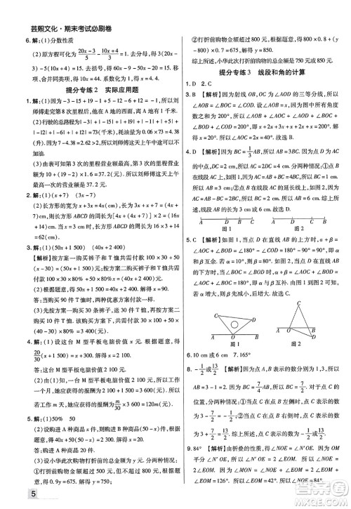 北方妇女儿童出版社2023年秋期末考试必刷卷七年级数学上册人教版河南专版答案
