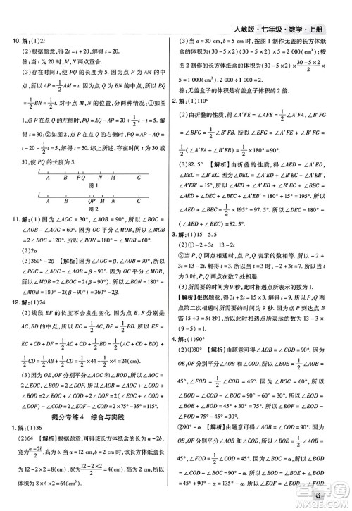 北方妇女儿童出版社2023年秋期末考试必刷卷七年级数学上册人教版河南专版答案