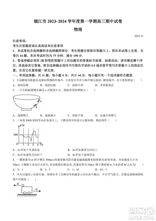 镇江市2023-2024学年高三上学期期中考试物理参考答案