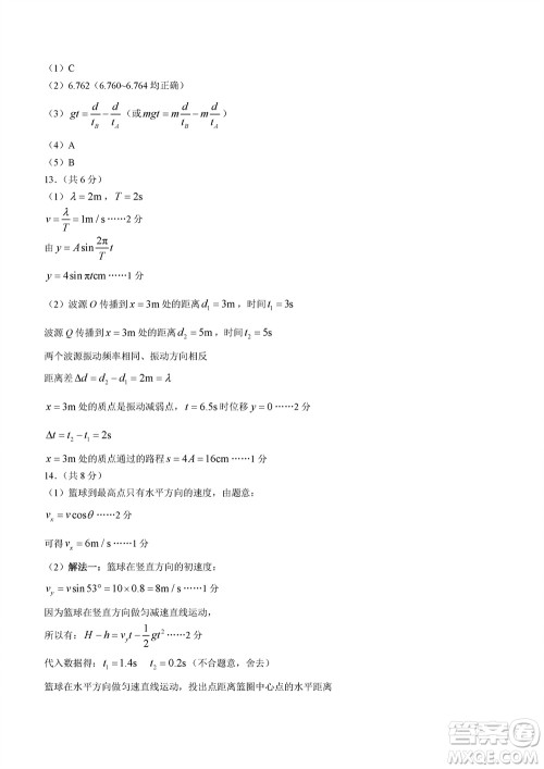 镇江市2023-2024学年高三上学期期中考试物理参考答案 镇江市2023-2024学年高三上学期期中考试物理参考答案