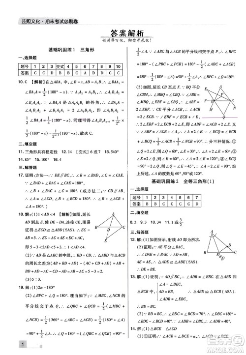 北方妇女儿童出版社2023年秋期末考试必刷卷八年级数学上册人教版河南专版答案 北方妇女儿童出版社2023年秋期末考试必刷卷八年级数学上册人教版河南专版答案