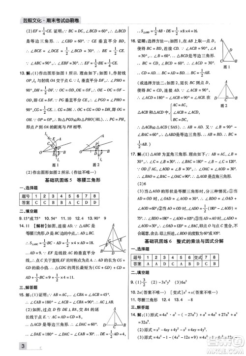 北方妇女儿童出版社2023年秋期末考试必刷卷八年级数学上册人教版河南专版答案