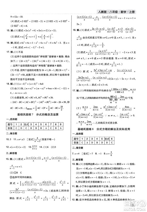 北方妇女儿童出版社2023年秋期末考试必刷卷八年级数学上册人教版河南专版答案 北方妇女儿童出版社2023年秋期末考试必刷卷八年级数学上册人教版河南专版答案