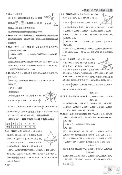 北方妇女儿童出版社2023年秋期末考试必刷卷八年级数学上册人教版河南专版答案 北方妇女儿童出版社2023年秋期末考试必刷卷八年级数学上册人教版河南专版答案