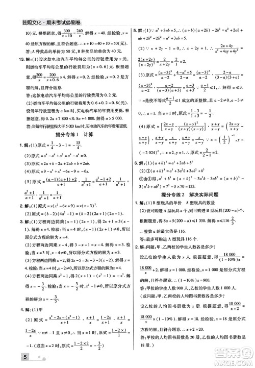 北方妇女儿童出版社2023年秋期末考试必刷卷八年级数学上册人教版河南专版答案 北方妇女儿童出版社2023年秋期末考试必刷卷八年级数学上册人教版河南专版答案