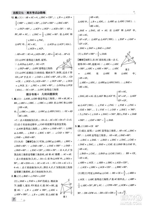 北方妇女儿童出版社2023年秋期末考试必刷卷八年级数学上册人教版河南专版答案
