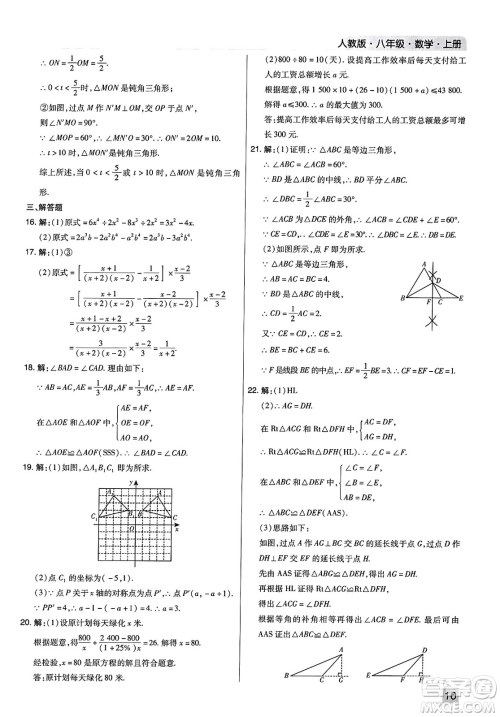 北方妇女儿童出版社2023年秋期末考试必刷卷八年级数学上册人教版河南专版答案 北方妇女儿童出版社2023年秋期末考试必刷卷八年级数学上册人教版河南专版答案