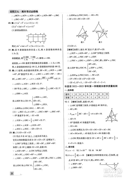 北方妇女儿童出版社2023年秋期末考试必刷卷八年级数学上册人教版河南专版答案 北方妇女儿童出版社2023年秋期末考试必刷卷八年级数学上册人教版河南专版答案